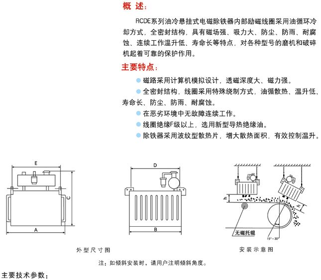 RCDE 系列油冷自卸式電磁除鐵器